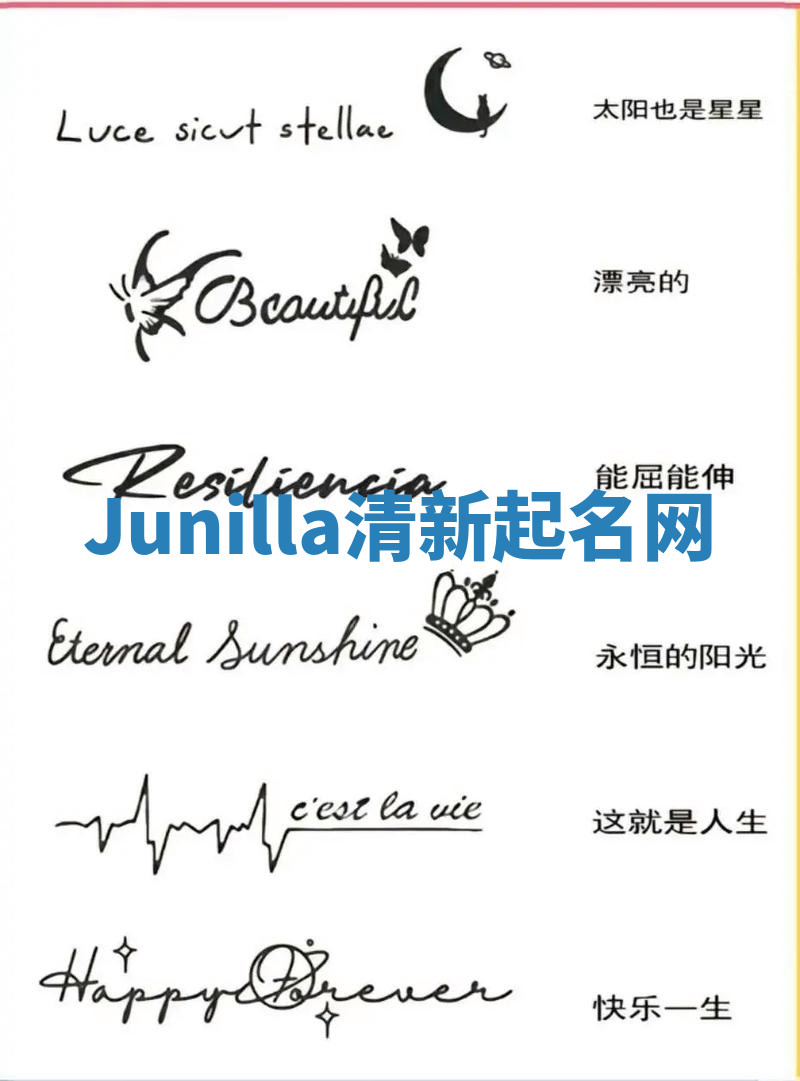 Junilla清新起名网 Junilla清新起名网