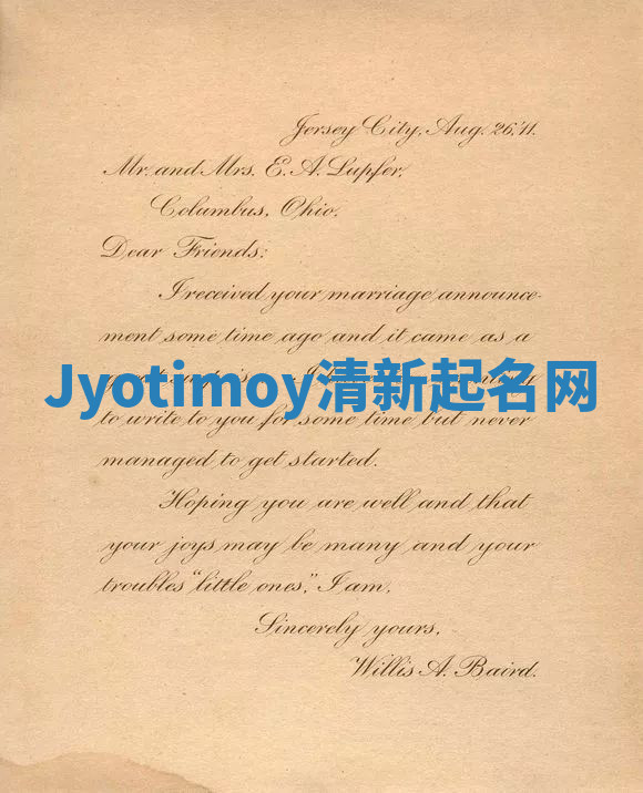 Jyotimoy清新起名网