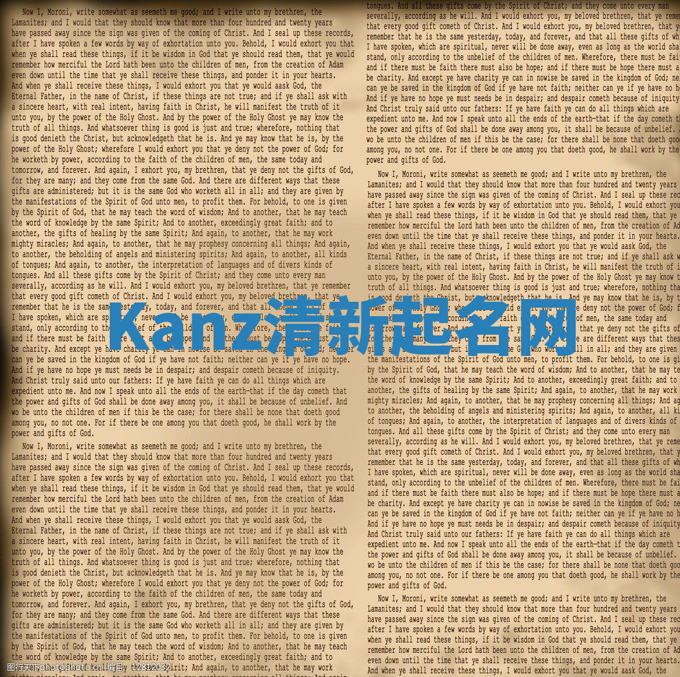 Kanz清新起名网 Kanz清新起名网