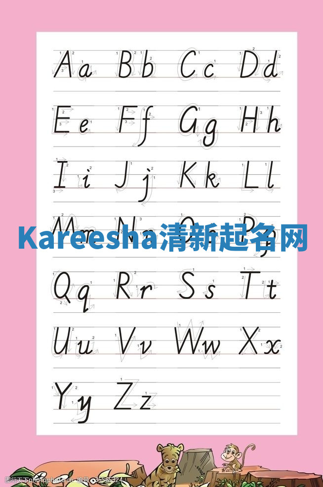 Kareesha清新起名网 Kareesha清新起名网