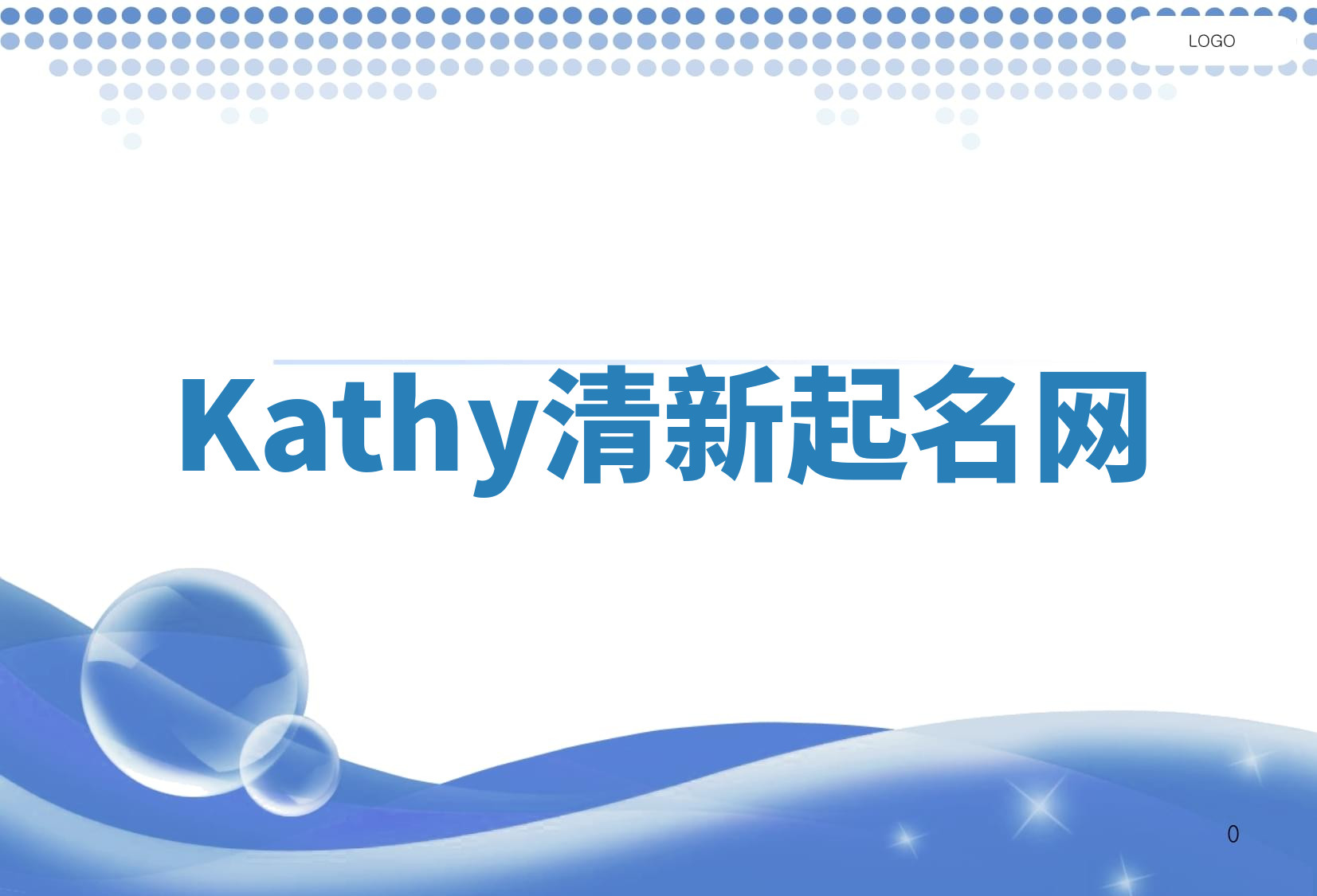 Kathy清新起名网