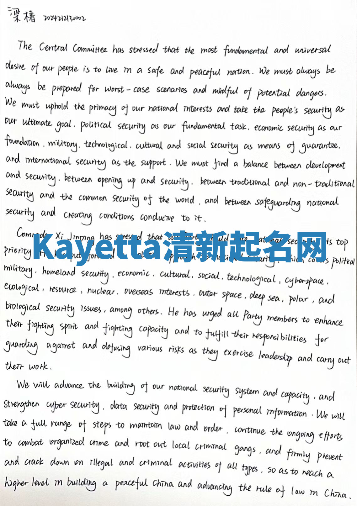 Kayetta清新起名网