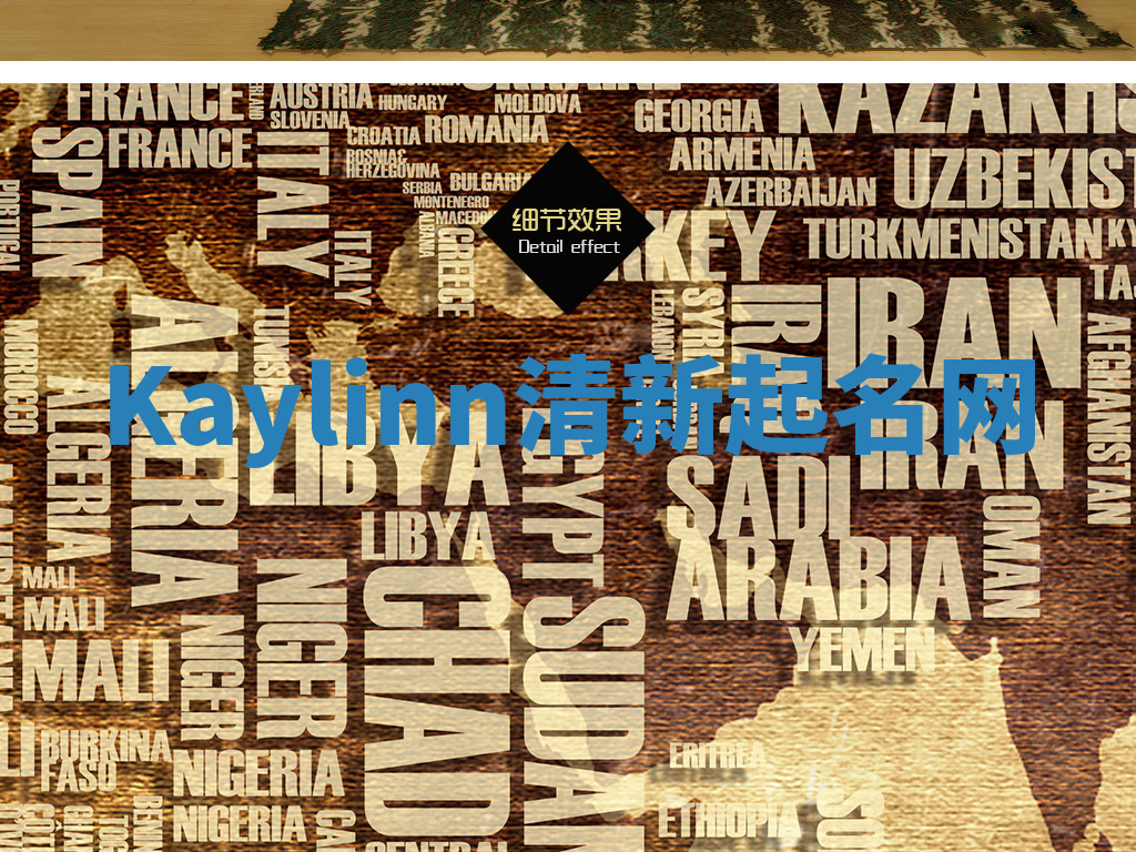 Kaylinn清新起名网