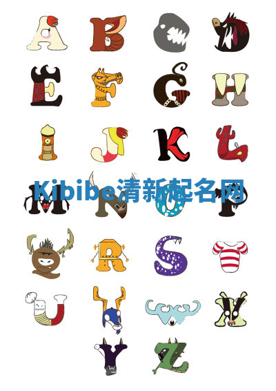 Kibibe清新起名网 Kibibe清新起名网