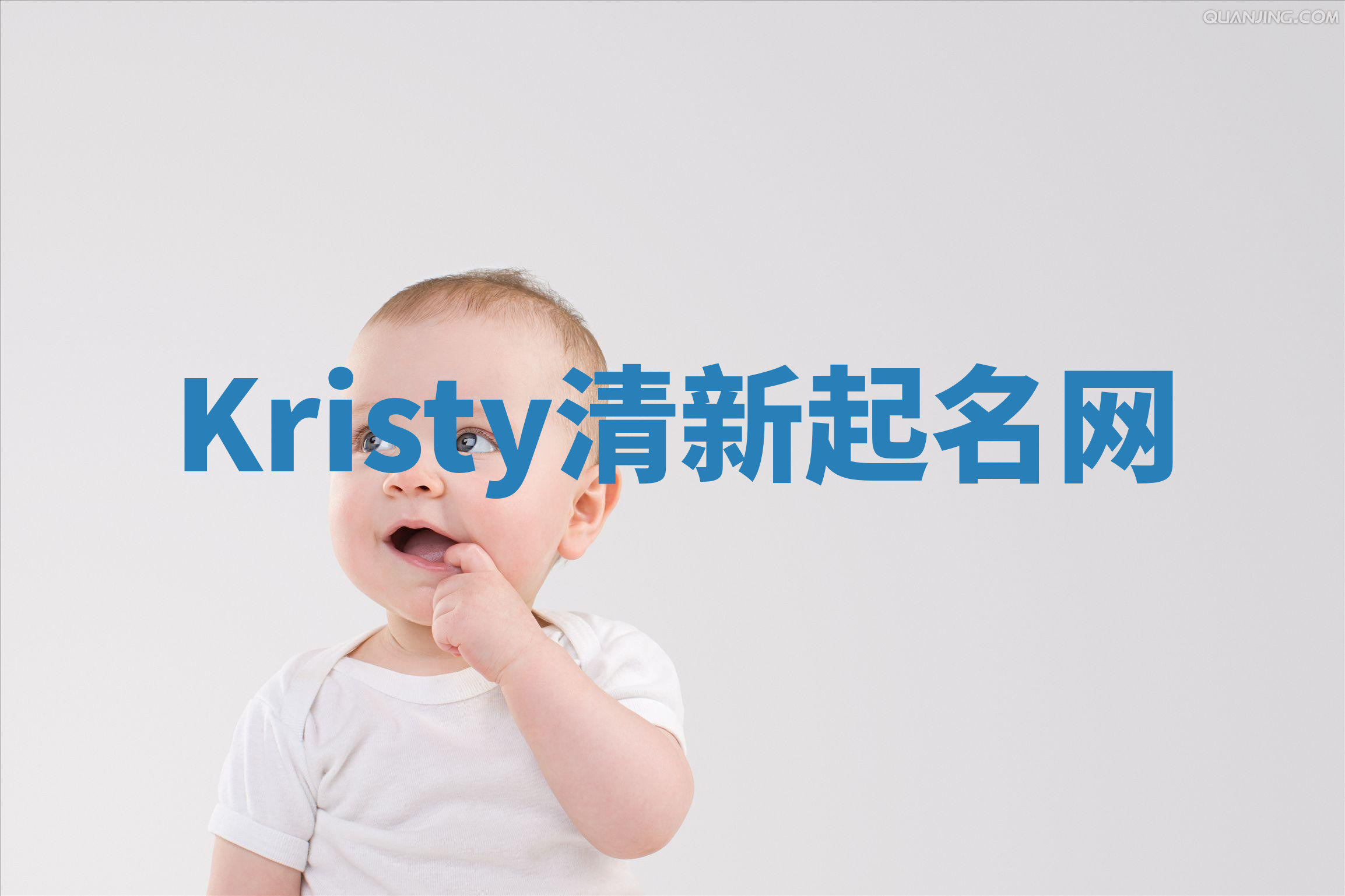 Kristy清新起名网