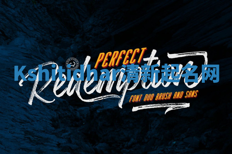 Kshitidhar清新起名网