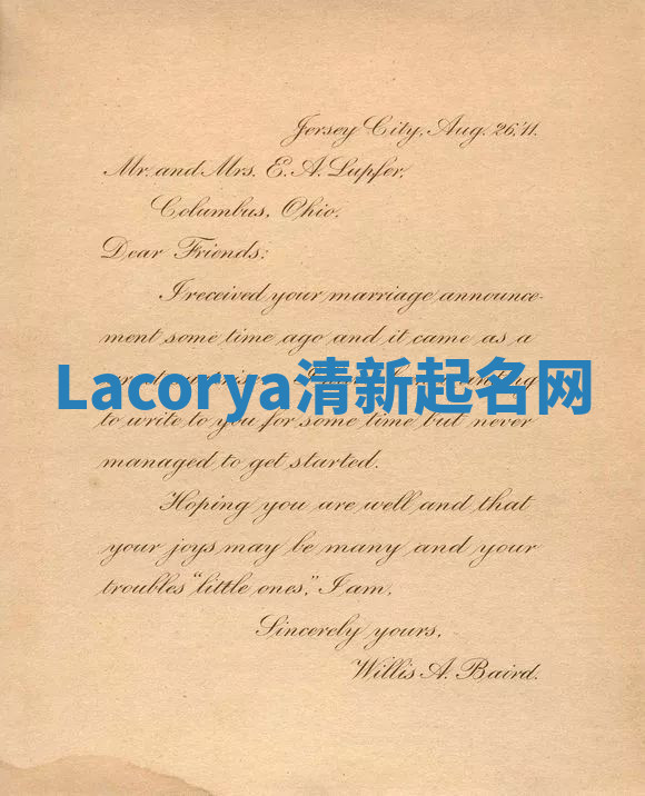 Lacorya清新起名网