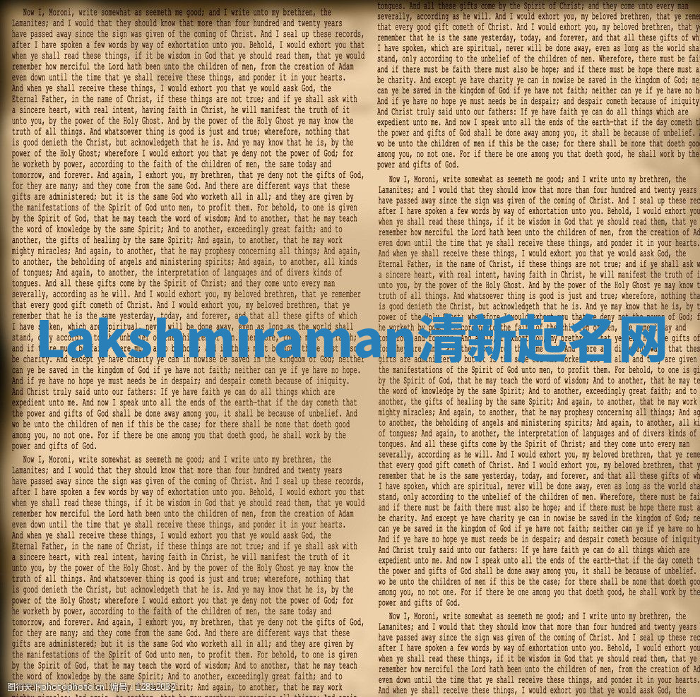 Lakshmiraman清新起名网 Lakshmiraman清新起名网