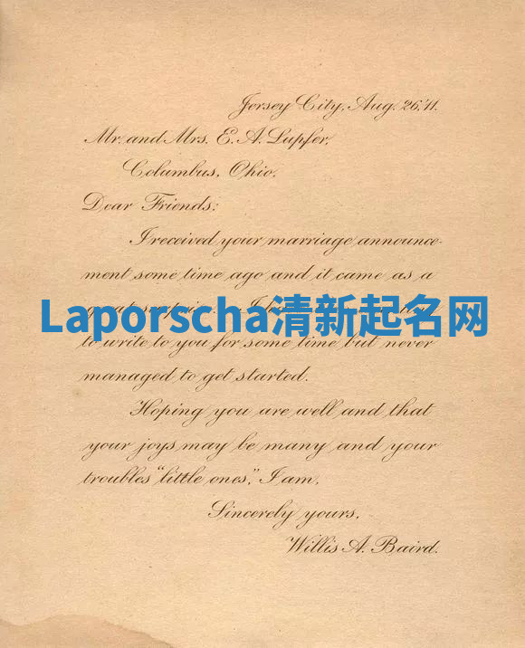 Laporscha清新起名网 Laporscha清新起名网
