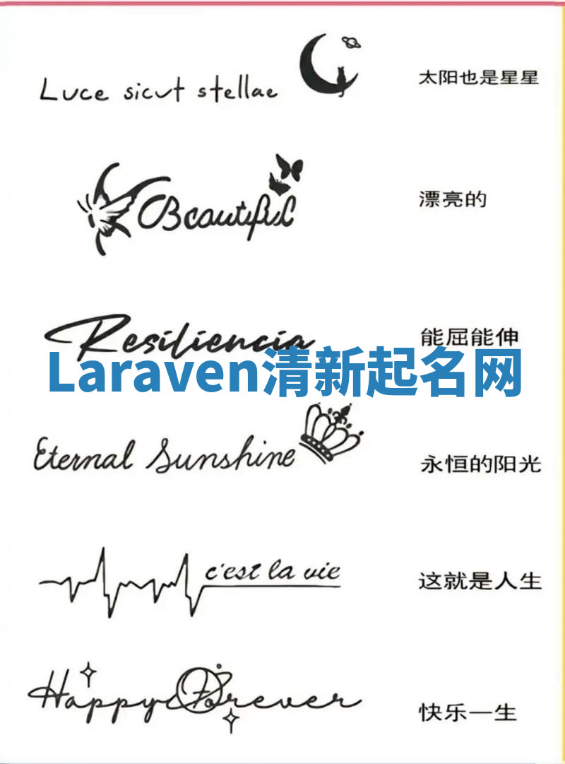 Laraven清新起名网
