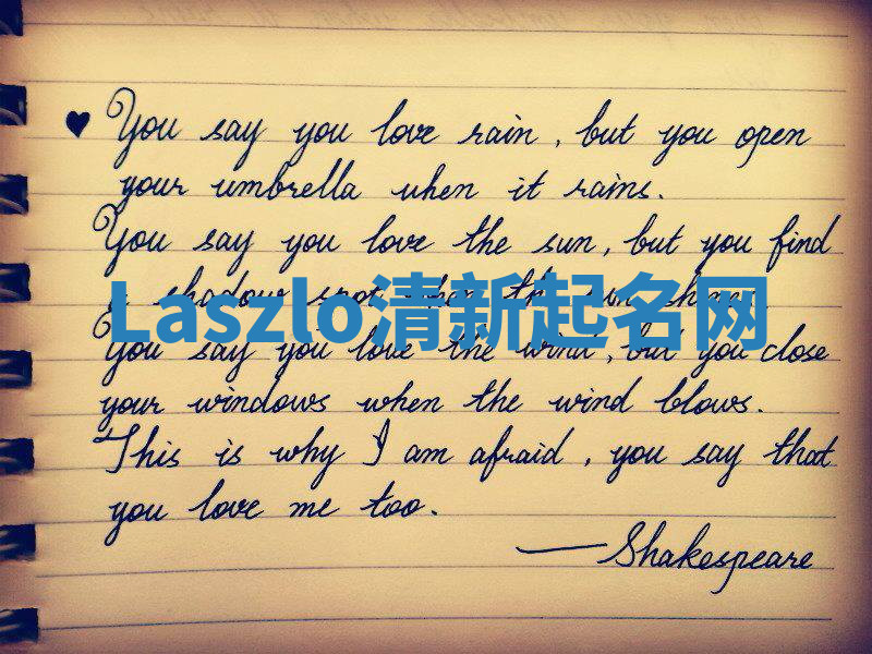Laszlo清新起名网