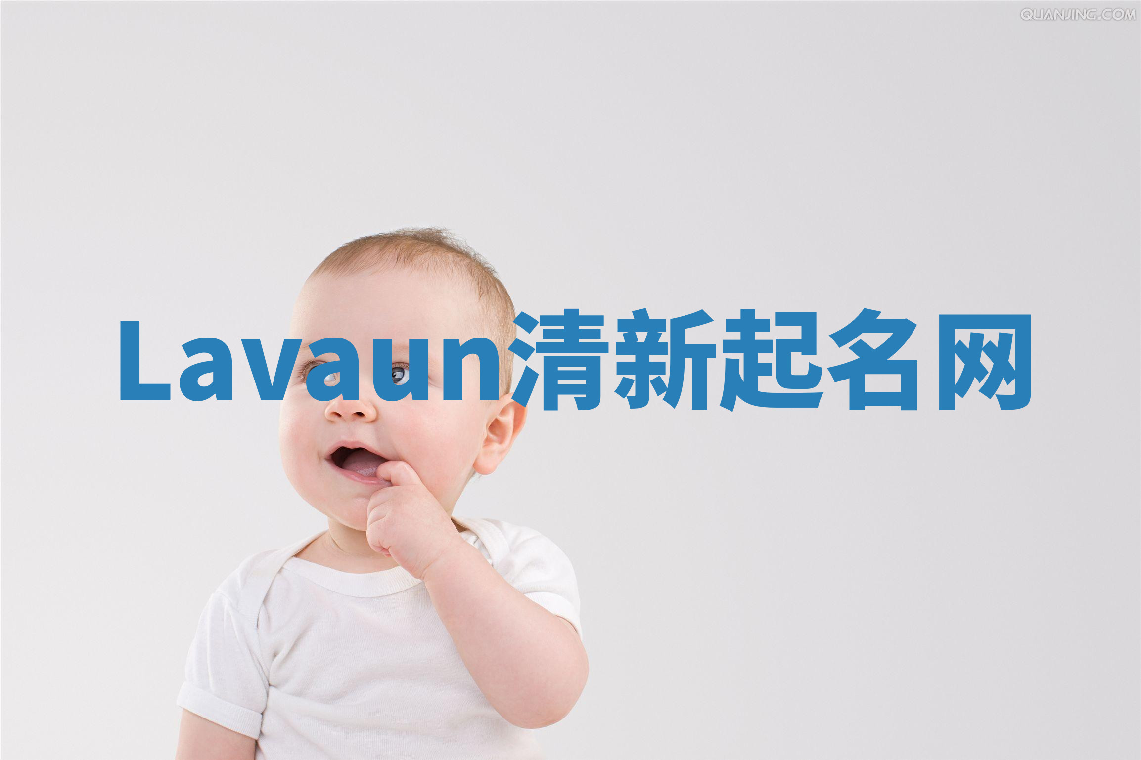 Lavaun清新起名网