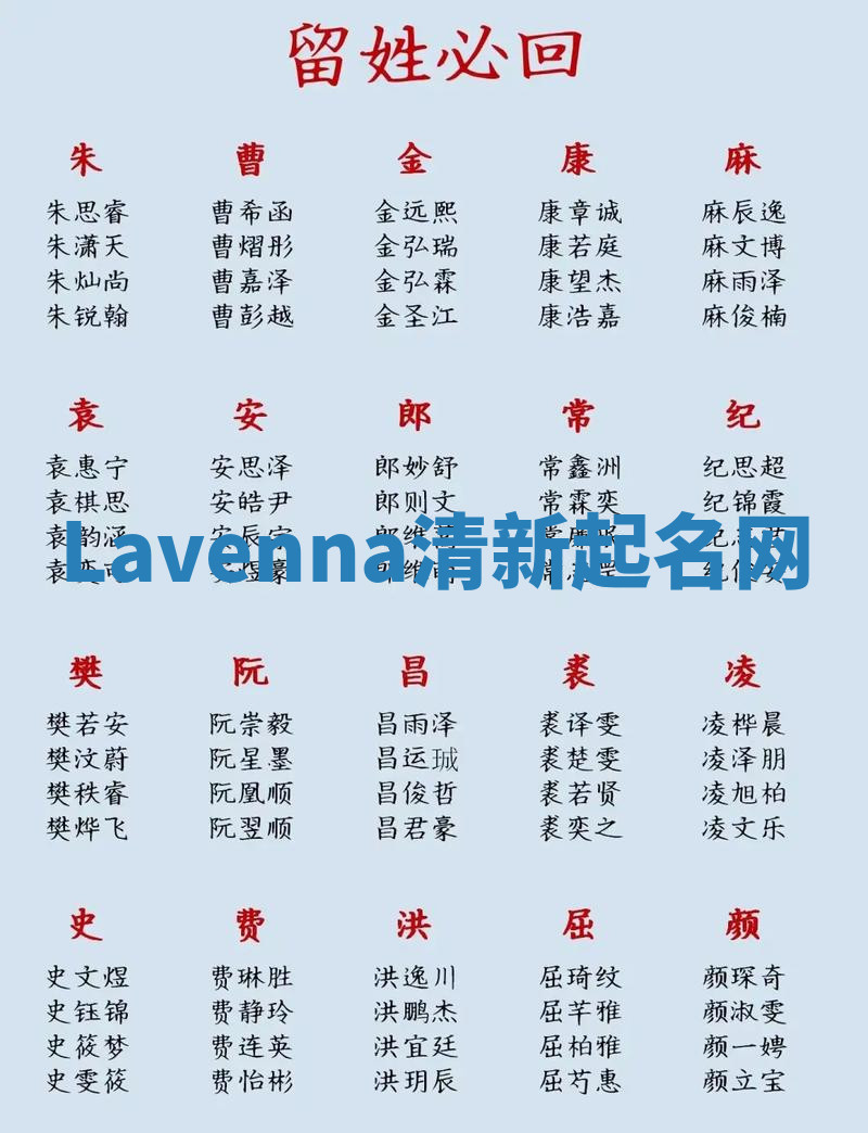 Lavenna清新起名网 Lavenna清新起名网
