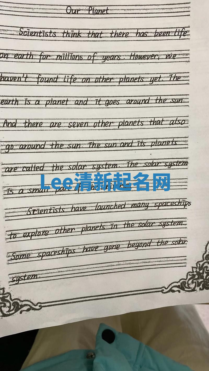 Lee清新起名网