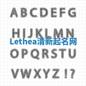 Lethea清新起名网 Lethea清新起名网