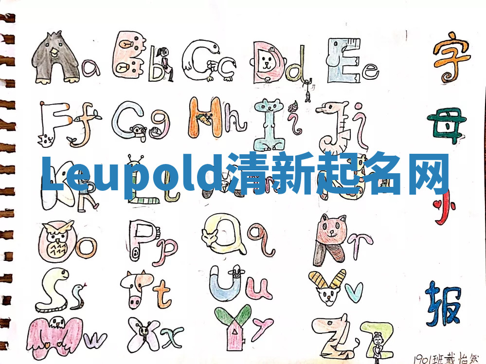Leupold清新起名网