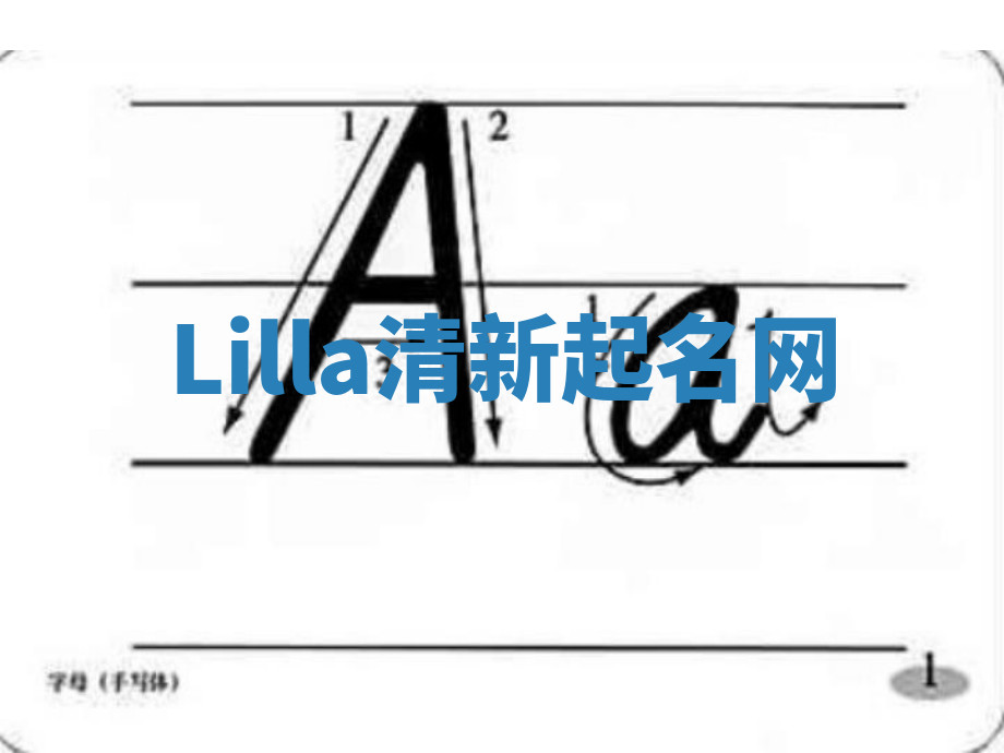 Lilla清新起名网 Lilla清新起名网