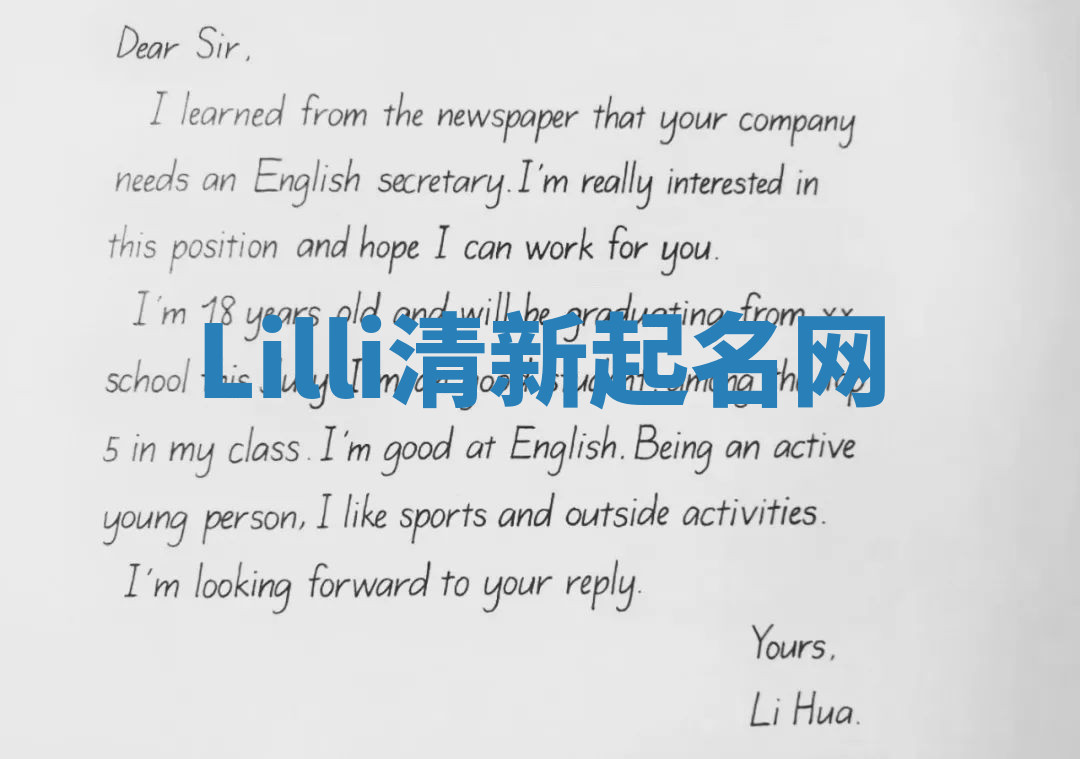 Lilli清新起名网 Lilli清新起名网