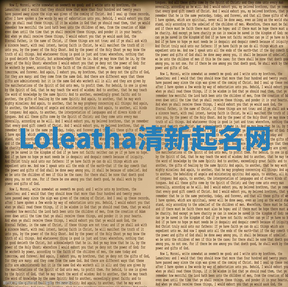 Loleatha清新起名网