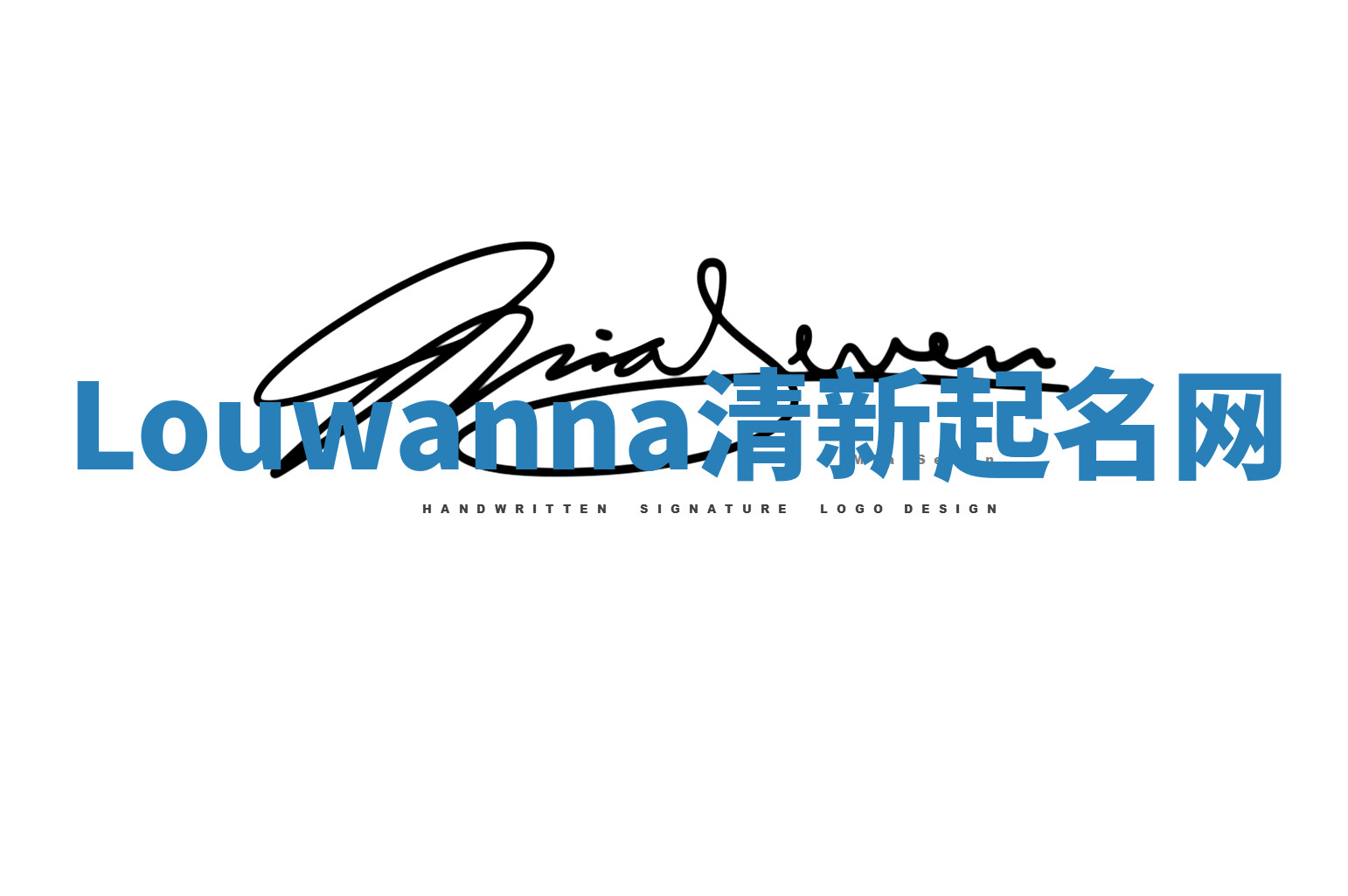 Louwanna清新起名网