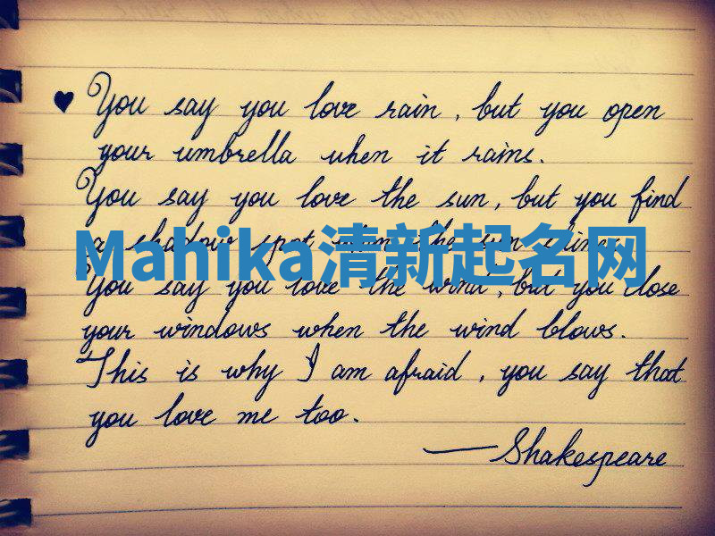 Mahika清新起名网