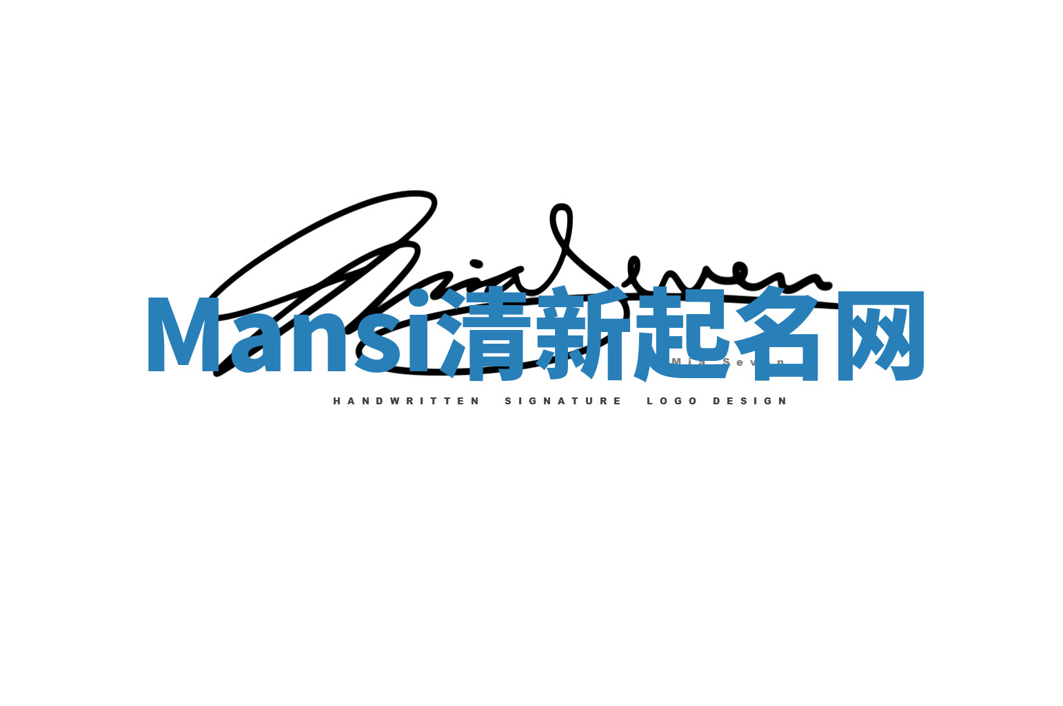Mansi清新起名网 Mansi清新起名网