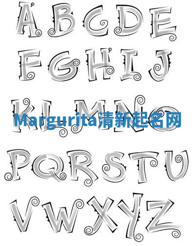 Margurita清新起名网 Margurita清新起名网