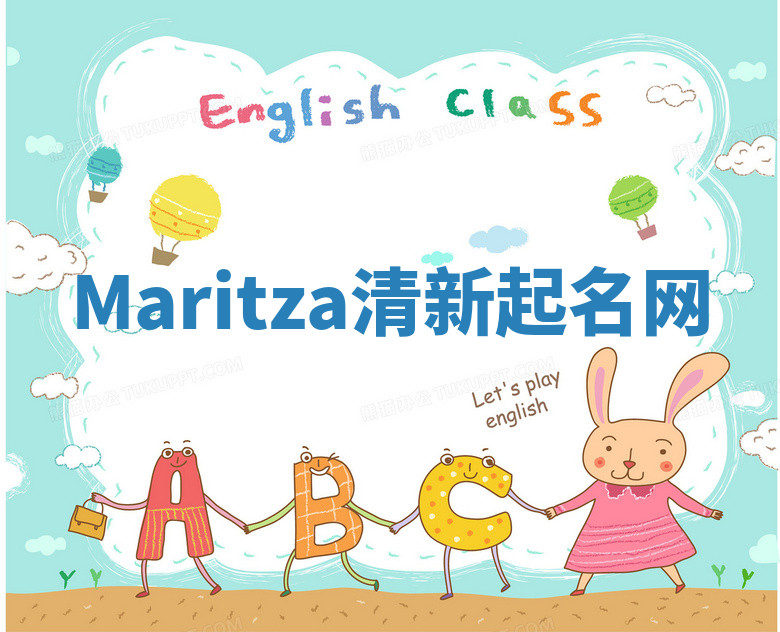 Maritza清新起名网