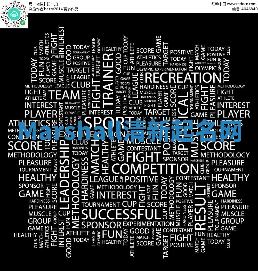 Marshall清新起名网