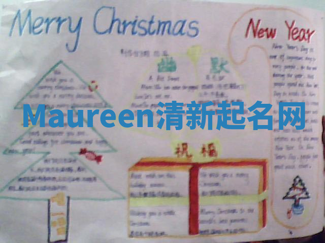 Maureen清新起名网