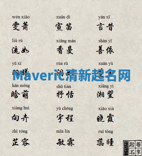 Maveric清新起名网