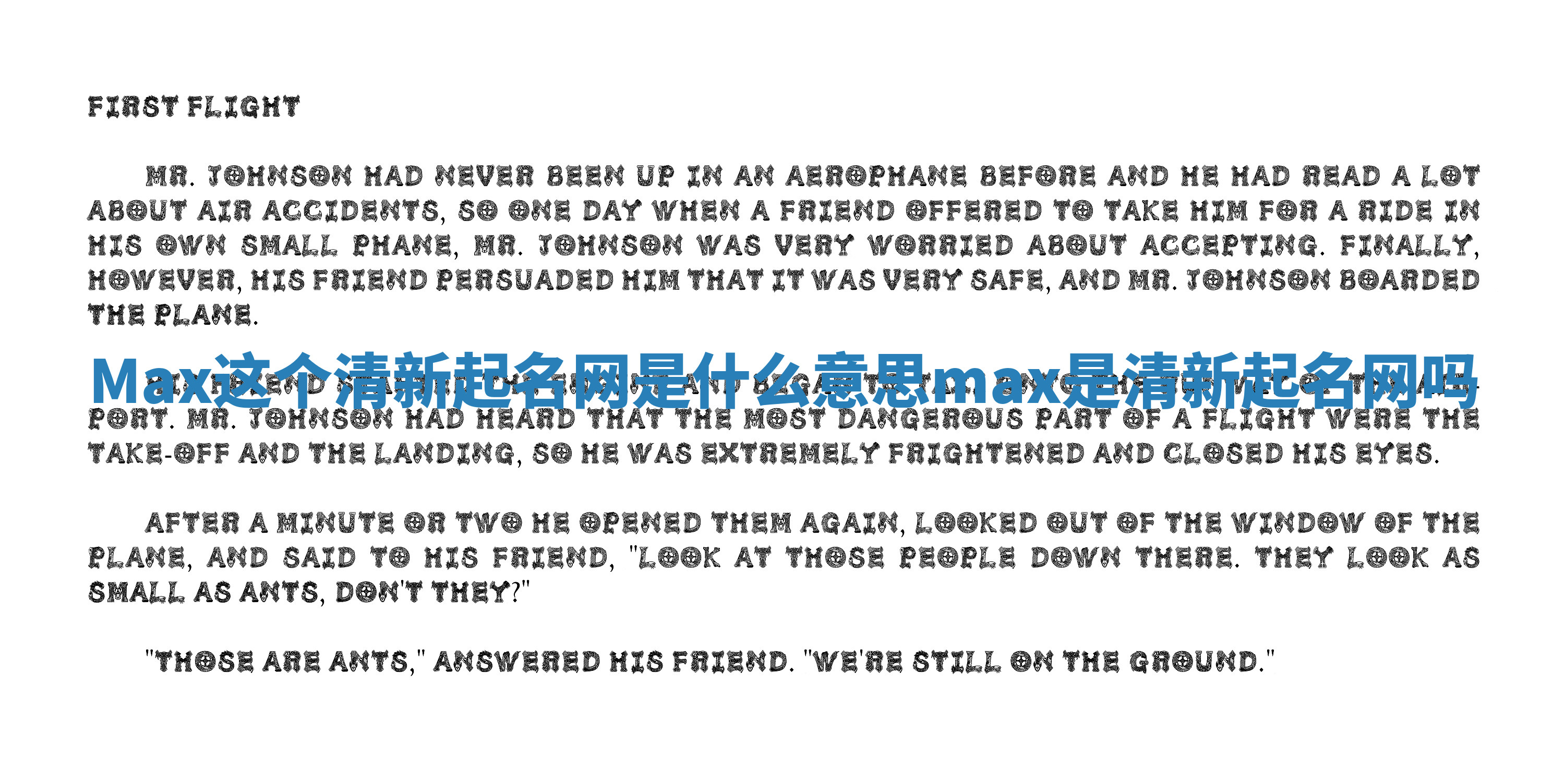 Max这个清新起名网是什么意思_max是清新起名网吗