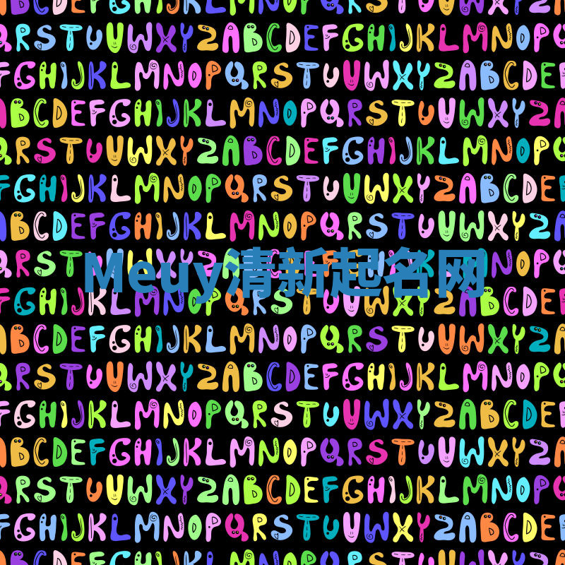 Meuy清新起名网 Meuy清新起名网