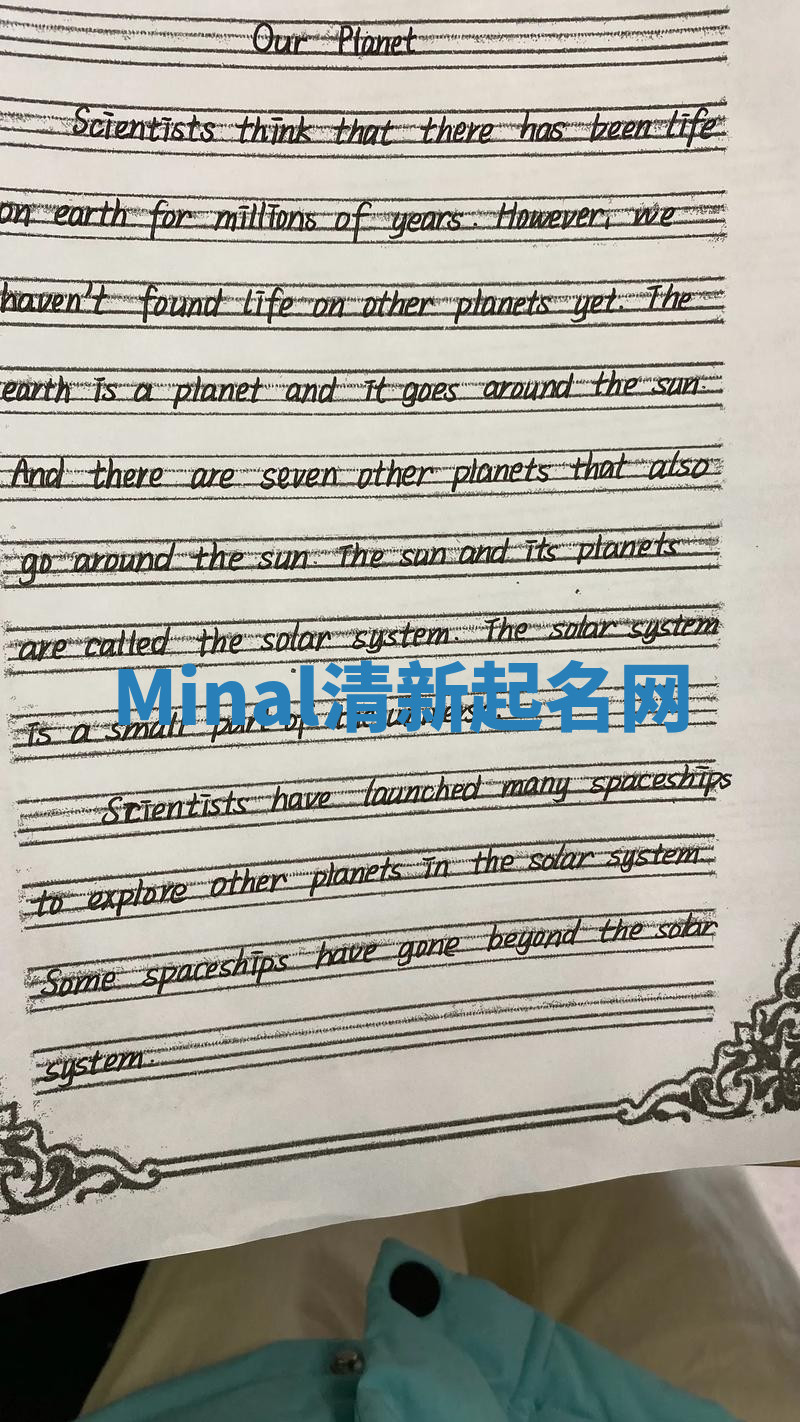 Minal清新起名网 Minal清新起名网