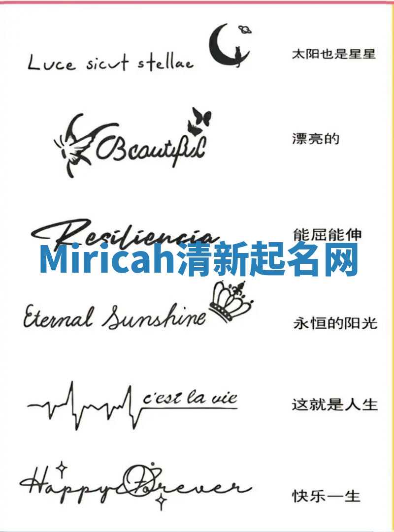 Miricah清新起名网