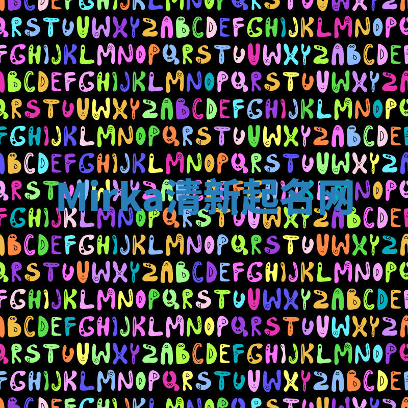 Mirka清新起名网