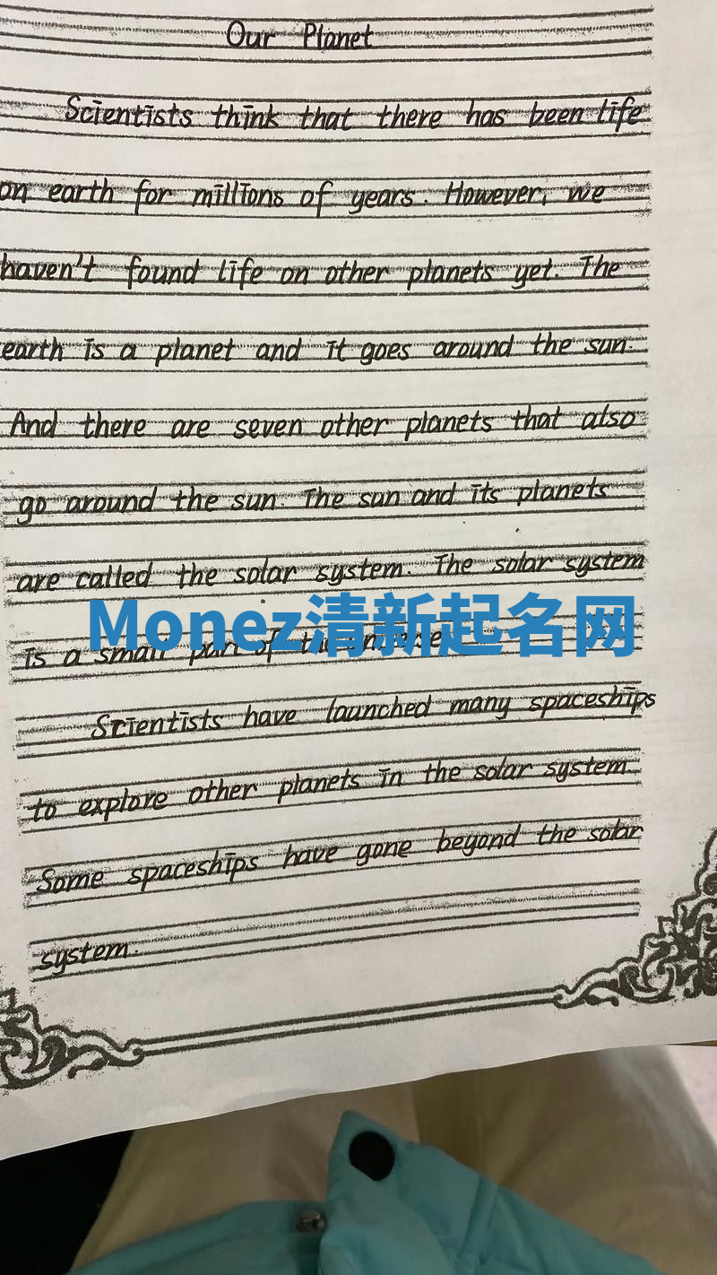 Monez清新起名网