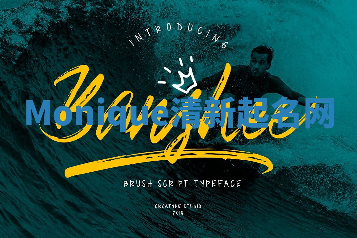 Monique清新起名网