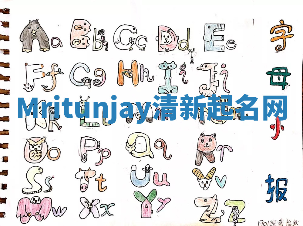Mritunjay清新起名网 Mritunjay清新起名网