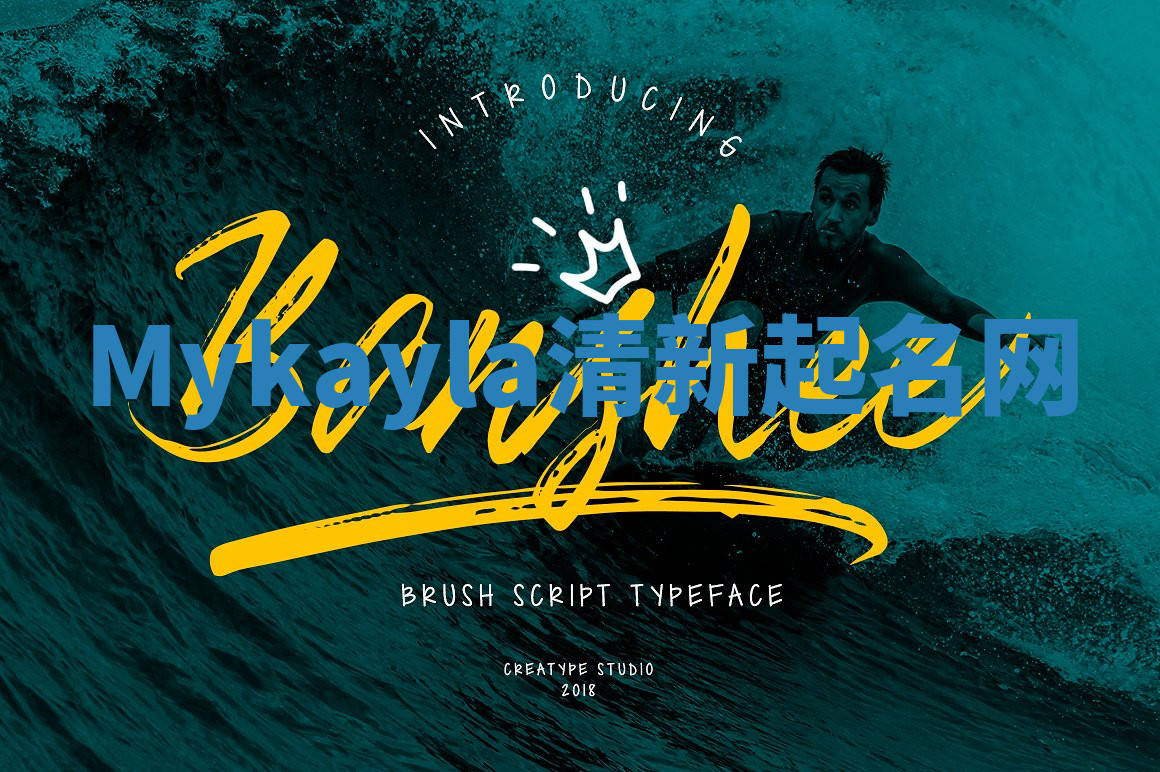 Mykayla清新起名网 Mykayla清新起名网