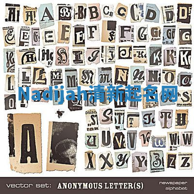 Nadijah清新起名网 Nadijah清新起名网