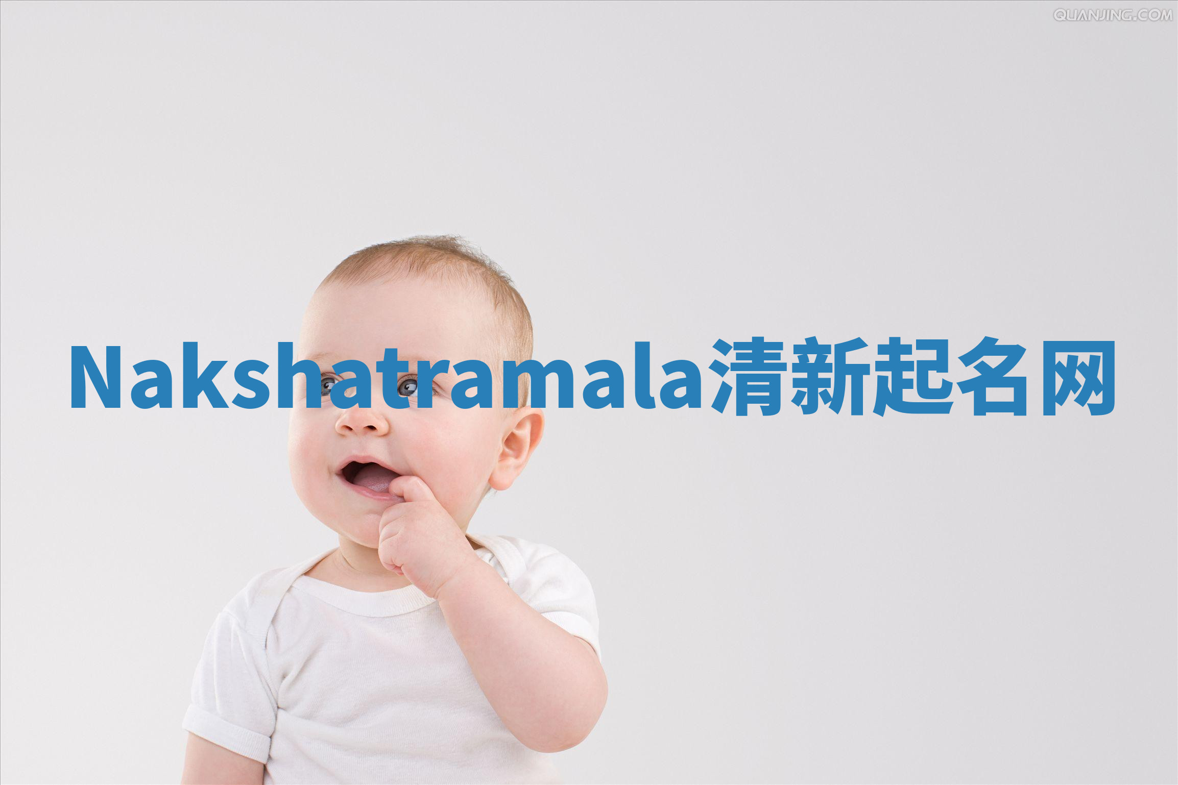 Nakshatramala清新起名网