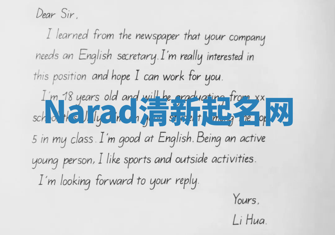Narad清新起名网
