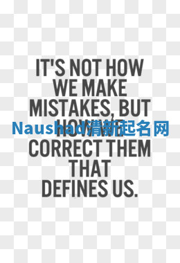 Naushad清新起名网 Naushad清新起名网