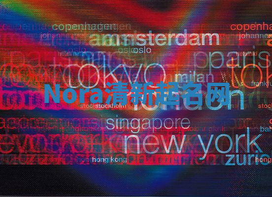 Nora清新起名网 Nora清新起名网