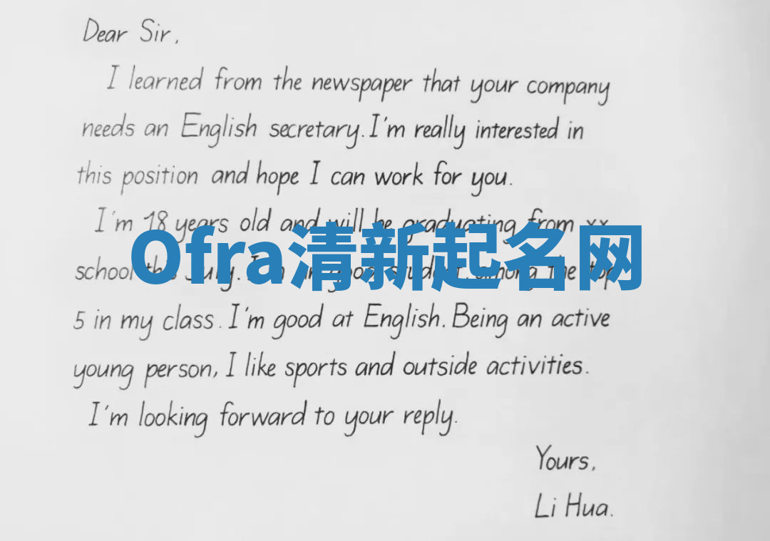 Ofra清新起名网 Ofra清新起名网