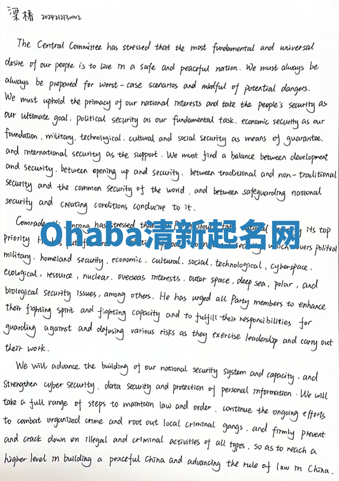 Ohaba清新起名网