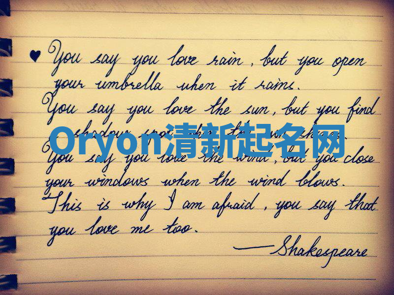 Oryon清新起名网
