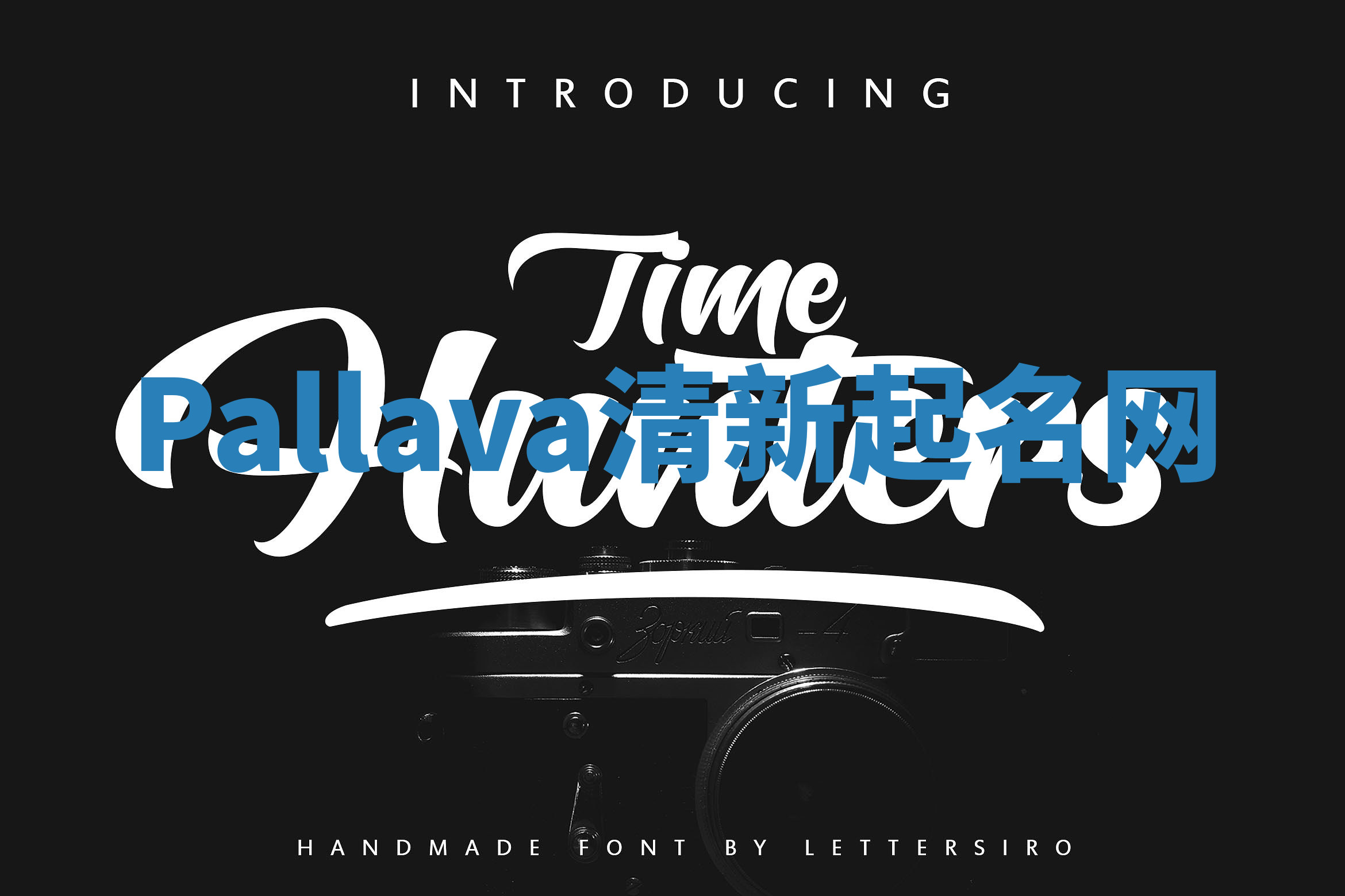 Pallava清新起名网 Pallava清新起名网