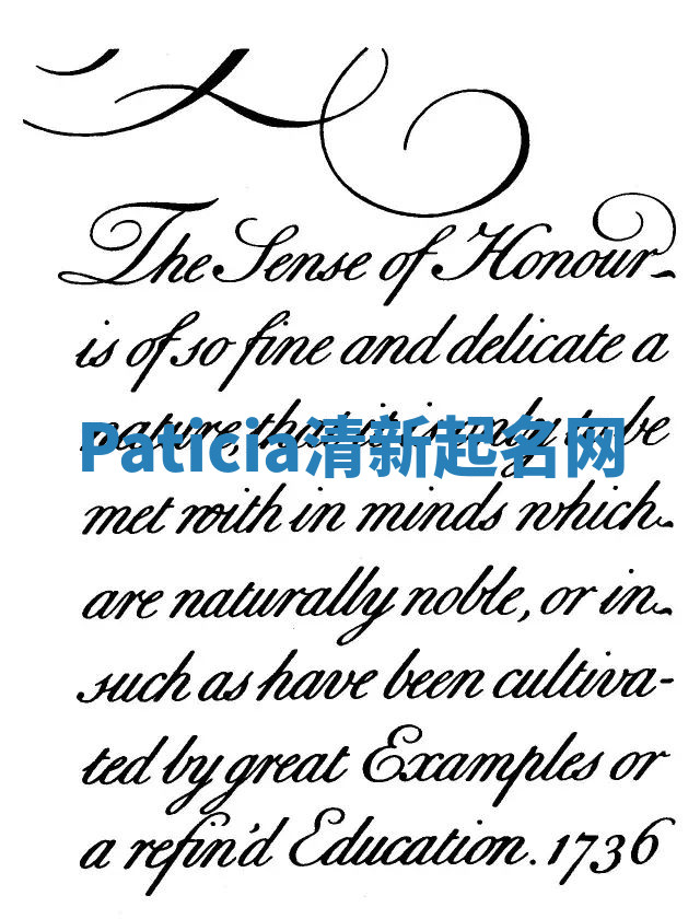 Paticia清新起名网